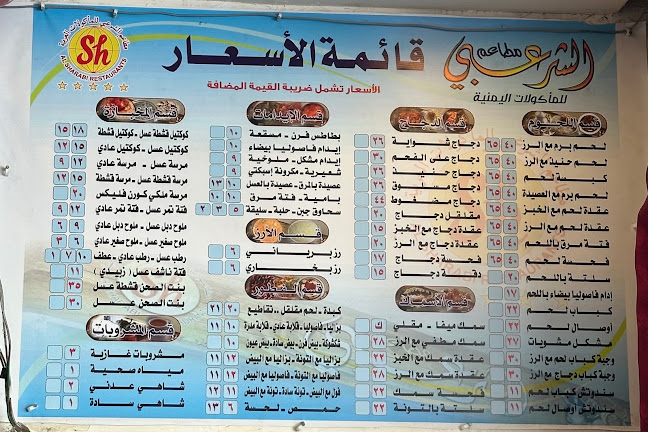 مطاعم الشرعبي