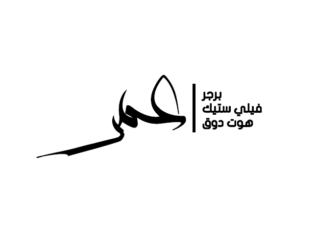 Comentarii opinii despre عمر