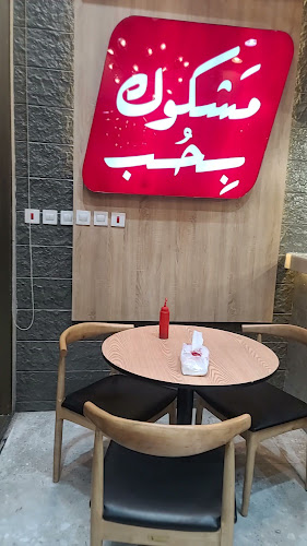 مشكوك بحب فرع الدمام - الدمام