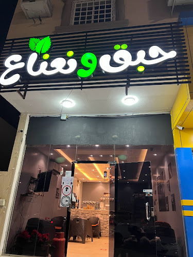 حبق ونعناع - نجران