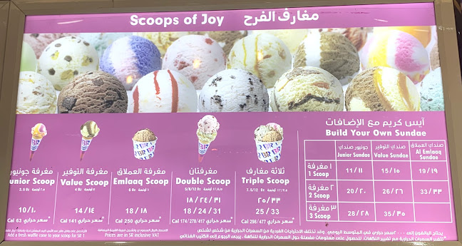 باسكن روبنز - جدة