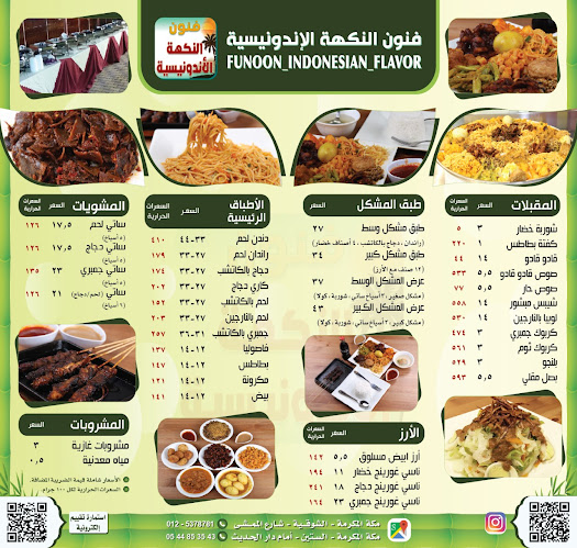 Opinii despre مطعم فنون النكهة الأندونيسية în مكة - الضيافة