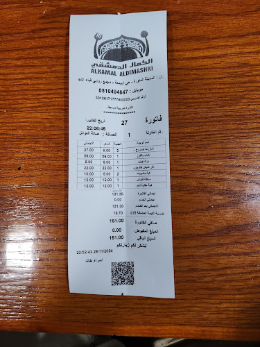 Opinii despre مطعم الكمال الدمشقي în المدينة المنورة - الضيافة