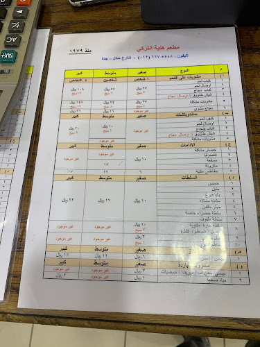 Opinii despre مطعم هنية التركي în جدة - الضيافة