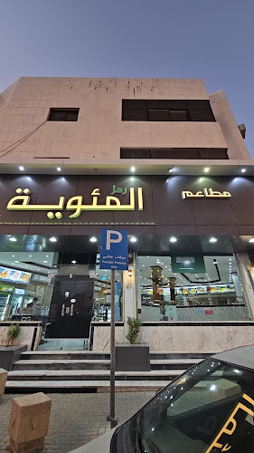 مطاعم المئوية - الضيافة