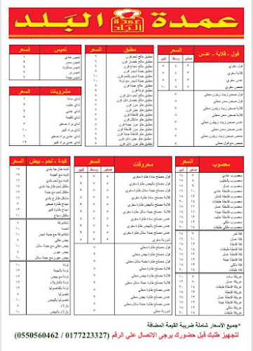 مطعم عمدة البلد - بلجرشي