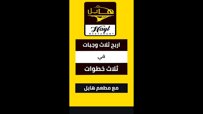 مطعم هايل فرع العزيزيه - الضيافة