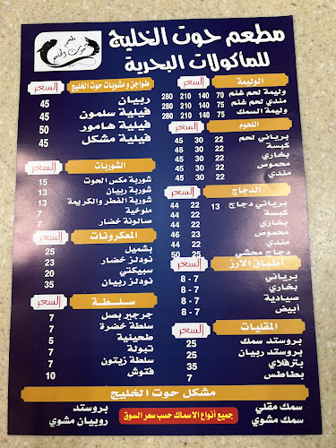 مطعم حوت الخليج - الضيافة