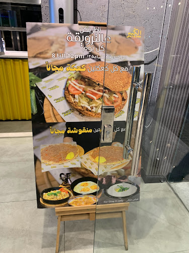 Comentarii opinii despre الكبير بيسترو لبناني