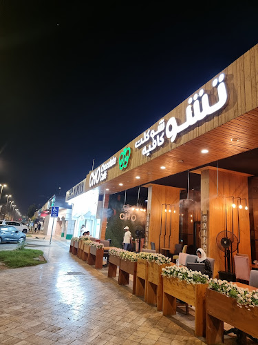 تشو شوكلت كافيه