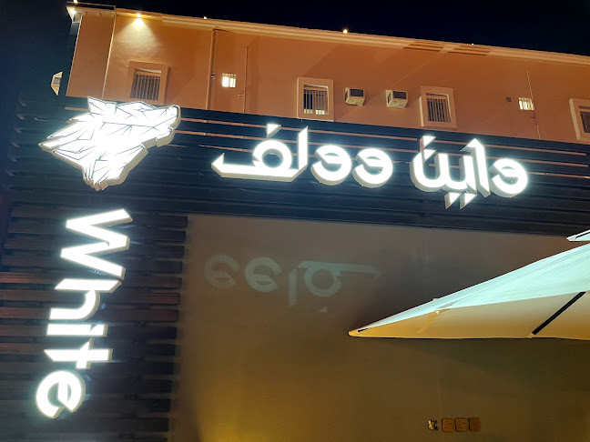 وايت وولف WHITE WOLF