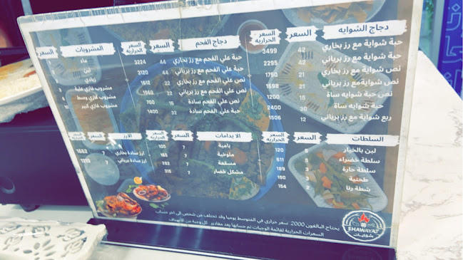 مطعم شوايات - الرياض