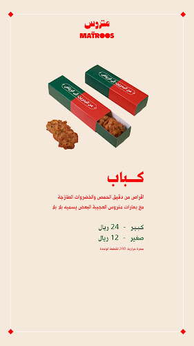 متروس - الضيافة