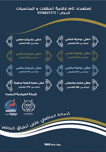 Sayadiyah restaurant مطاعم الصيادية - الضيافة