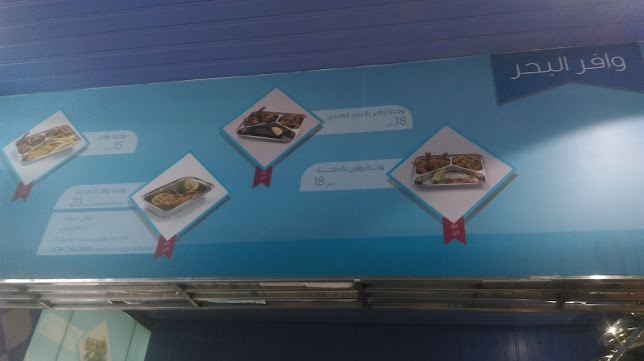 أبو وائل للأسماك - جدة