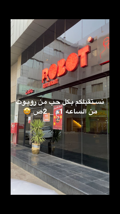 مطعم روبوت Robot Restaurant