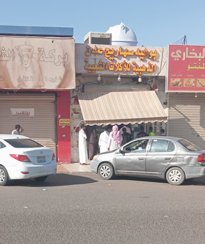 بوفية صهاريج عدن الذهبيه للاكلات الشعبية_طريق الحزام