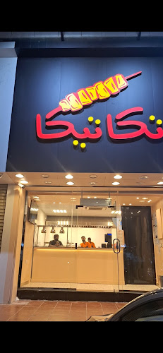 مطعم تكا تيكا جدة الصفا