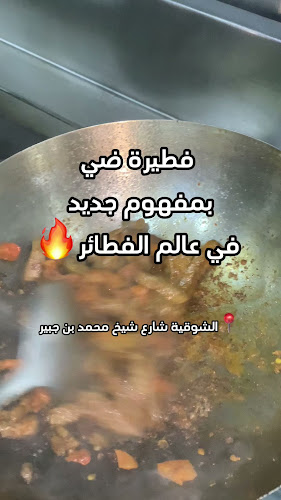 Comentarii opinii despre فطيرة ضي