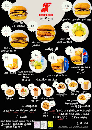 burger soul روح البرجر