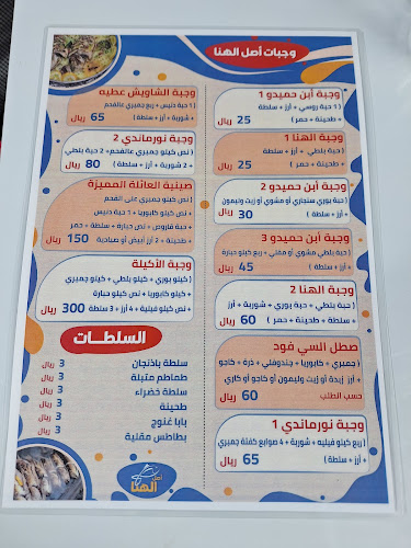 مطعم الهنا للأسماك N