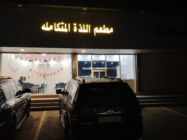 Pakistani hotel and Restaurant Rabigh