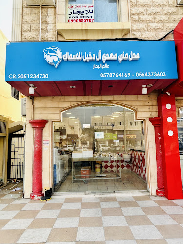 عالم البحار للاسماك الطازجة