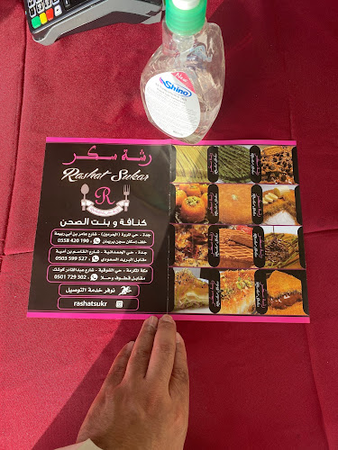 Opinii despre كنافة رشة سكر - المروة în جدة - الضيافة