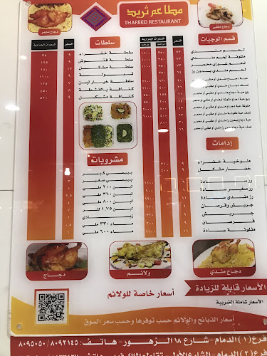 مطعم ثريد الزهور