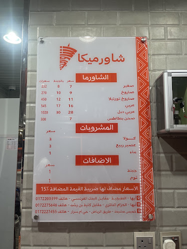 شاورميكا | Shawarmeca - الضيافة