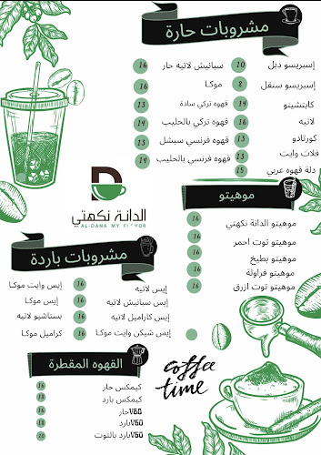 لاونج الدانة نكهتي