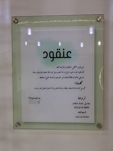 Opinii despre عنقود فرع الجوافه în نجران - الضيافة