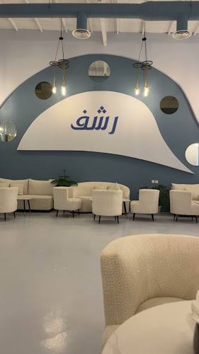 Opinii despre رشف RSHF în الخرج - الضيافة