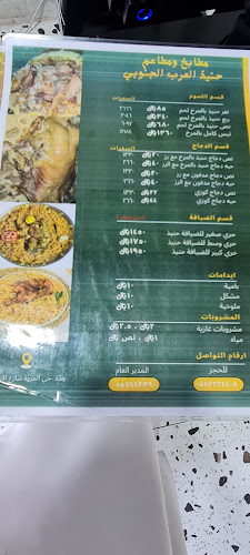 حنيذ العرب فرع المروة - الضيافة