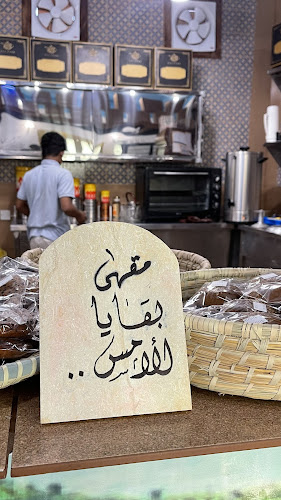 Opinii despre مقهى بقايا الأمس în الخرج - الضيافة