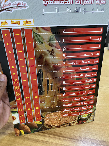 مطعم درة الفرات الدمشقي - المدينة المنورة