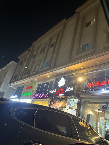 Opinii despre فلافل شاورما معجنات عكار în الدمام - الضيافة