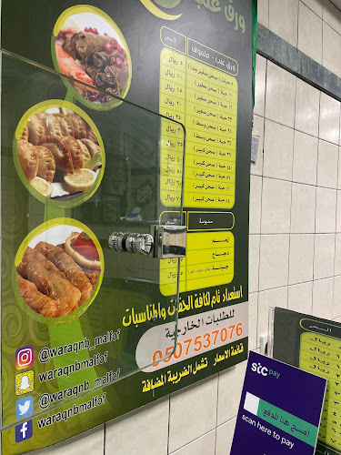 مطعم ورق عنب و ملفوف - الضيافة