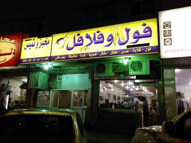 فوال النخيل السوداني