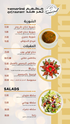 Tamarind Restaurant Jizan- مطعم تمر هند جازان - جازان