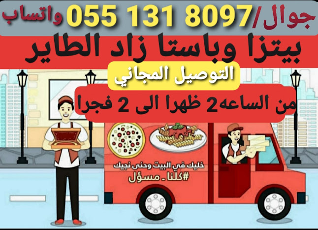 بيتزا زاد الطاير