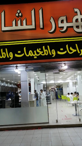 Opinii despre مشويات زهور الشام în الرياض - الضيافة