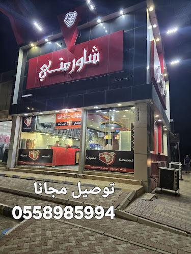 Comentarii opinii despre مطعم شاورمتي