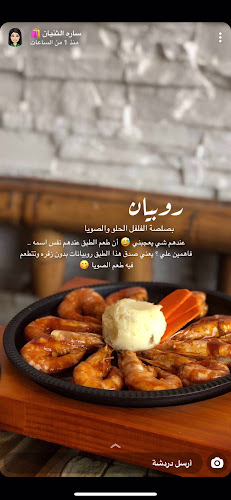 مطعم بيت الروبيان - الدمام