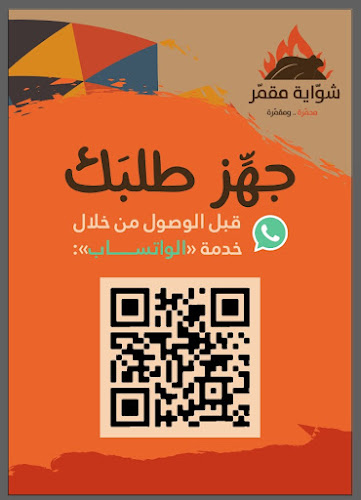 شواية مقمر - Shawaya Moqammar‎‎‎‎ - مكة