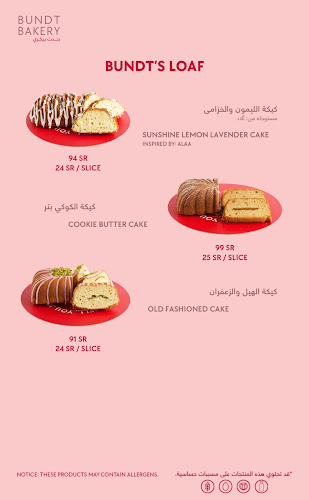 Opinii despre بندت بيكري - Bundt Bakery în الرياض - الضيافة