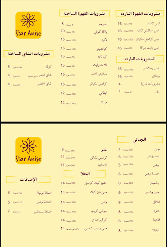 نجمة اليانسون