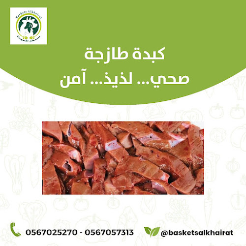 سلال الخيرات - الضيافة