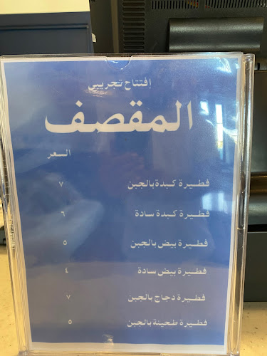 Opinii despre المقصف în الدوادمي - الضيافة