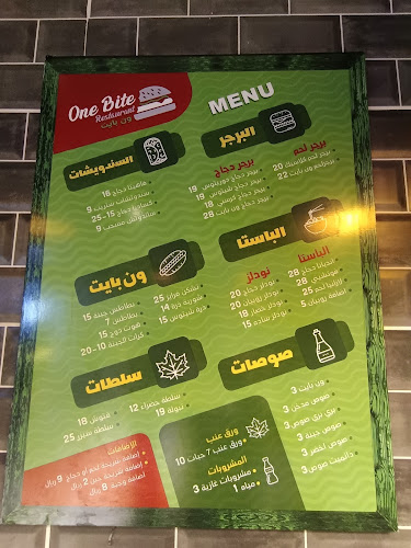 مطعم ون بايت ONE BITE - الضيافة